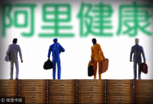 布局人工智能、健康管理 阿里健康公布2017財(cái)報(bào)