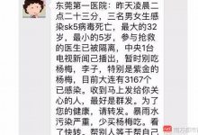 網傳東莞醫院驚現SK5病毒 衛計委：沒這所醫院也沒這病毒！