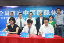 廣東省中醫(yī)院牽頭組建全國首家中醫(yī)醫(yī)聯(lián)體