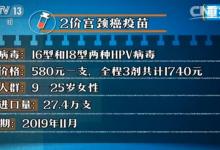 宮頸癌四價疫苗有望年底上市 超25歲也能用