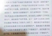 陜西墜樓孕婦丈夫再發(fā)聲明：我說剖醫(yī)生說等等