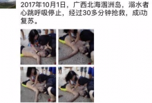 長(zhǎng)假旅行順帶救人一命！杭州美女醫(yī)生在廣西被圍觀了