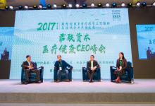 2017君聯資本醫療健康產業CEO峰會在京舉行