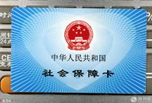 城鄉醫保統一 農民社?？懤m下發