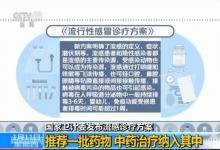 國家衛(wèi)計(jì)委發(fā)布流感診療方案 中藥治療納入其中