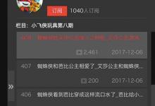 掃黃打非辦清查“兒童邪典視頻” 專家：視頻平臺應(yīng)受罰