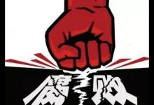 深圳龍華人民醫(yī)院“落馬院長(zhǎng)”受審，他邊抓廉政邊受賄百萬(wàn)！
