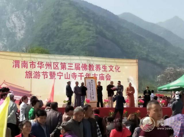 渭南華州寧山寺第三屆佛教養(yǎng)生文化旅游節(jié)開幕 渭南華州寧山寺第三屆佛教養(yǎng)生文化旅游節(jié)開幕