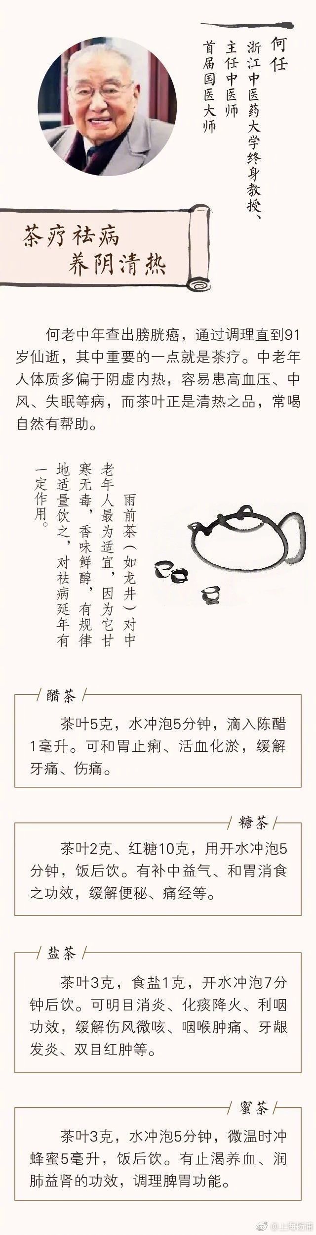 國醫大師吃了一輩子的“養生菜”,竟然是7種最普通的食物 國醫大師吃了一輩子的“養生菜”,竟然是7種最普通的食物
