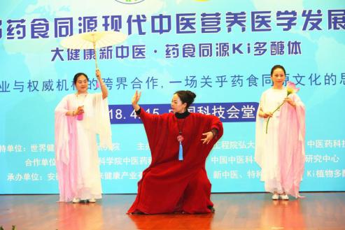 大健康·新中醫首屆藥食同源現代中醫營養醫學發展論壇在京盛大召開 大健康·新中醫首屆藥食同源現代中醫營養醫學發展論壇在京盛大召開