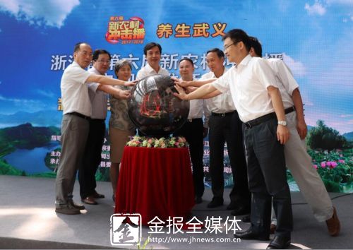 “<a href=http://www.aoa7937.com/jkys/ target=_blank class=infotextkey>養生</a>武義”浙江省第六屆“新農村沖擊播”電視助推行動啟動 “養生武義”浙江省第六屆“新農村沖擊播”電視助推行動啟動