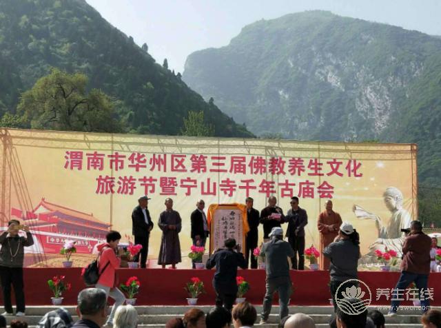 渭南華州寧山寺第三屆佛教養(yǎng)生文化旅游節(jié)開幕 渭南華州寧山寺第三屆佛教養(yǎng)生文化旅游節(jié)開幕