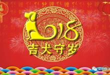 國(guó)學(xué)解密：2018年狗年運(yùn)氣養(yǎng)生