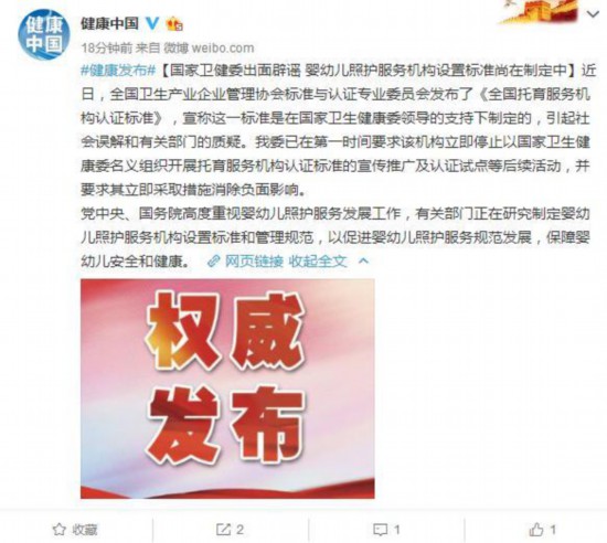 國家衛健委:嬰幼兒照護服務機構設置標準尚在制定中 國家衛健委:嬰幼兒照護服務機構設置標準尚在制定中