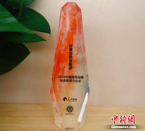 好醫(yī)生集團獲“2018中國醫(yī)藥品牌社會影響力企業(yè)”殊榮 好醫(yī)生集團獲“2018中國醫(yī)藥品牌社會影響力企業(yè)”殊榮