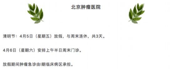 清明假期北京22家市屬醫院出診信息，快收藏