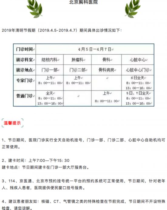 清明假期北京22家市屬醫院出診信息，快收藏