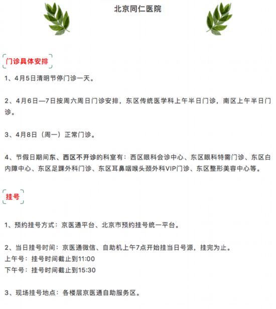 清明假期北京22家市屬醫院出診信息，快收藏