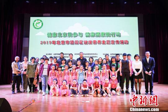 2019年北京市通州區健康素養主題宣傳活動啟幕 2019年北京市通州區健康素養主題宣傳活動啟幕