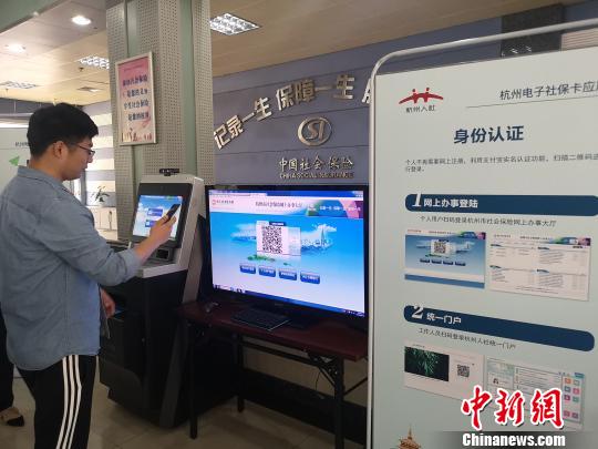 杭州:300余萬人申領(lǐng)電子社保卡 實(shí)現(xiàn)掃碼出行刷臉就醫(yī) 杭州:300余萬人申領(lǐng)電子社保卡 實(shí)現(xiàn)掃碼出行刷臉就醫(yī)