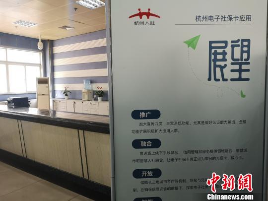 杭州:300余萬人申領(lǐng)電子社保卡 實(shí)現(xiàn)掃碼出行刷臉就醫(yī) 杭州:300余萬人申領(lǐng)電子社保卡 實(shí)現(xiàn)掃碼出行刷臉就醫(yī)