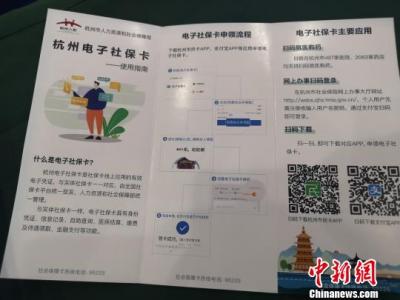 杭州：300余萬人申領電子社保卡 實現掃碼出行刷臉就醫