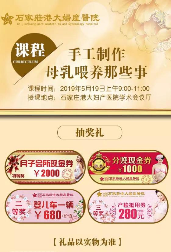 【孕媽福利】石家莊港大婦產醫院孕婦學校開講啦！DIY手工玩偶+母乳喂養那些事！