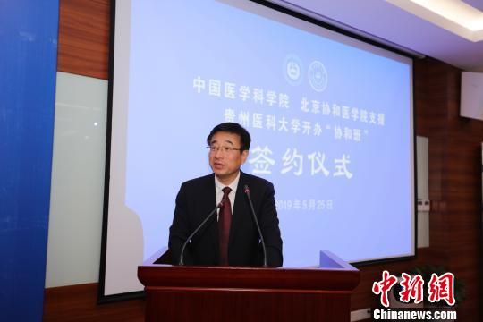 貴州醫科大學與北京協和醫學院“牽手”開辦“協和班” 貴州醫科大學與北京協和醫學院“牽手”開辦“協和班”