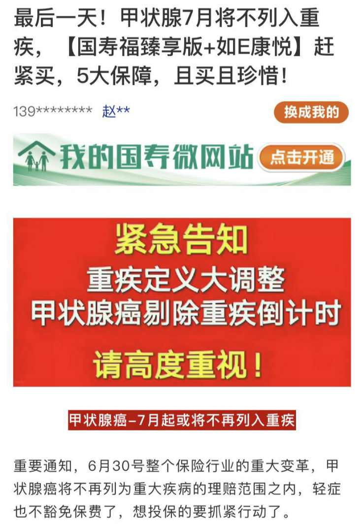 植入甲狀腺癌細胞能掙錢？這個謠言你可千萬別信