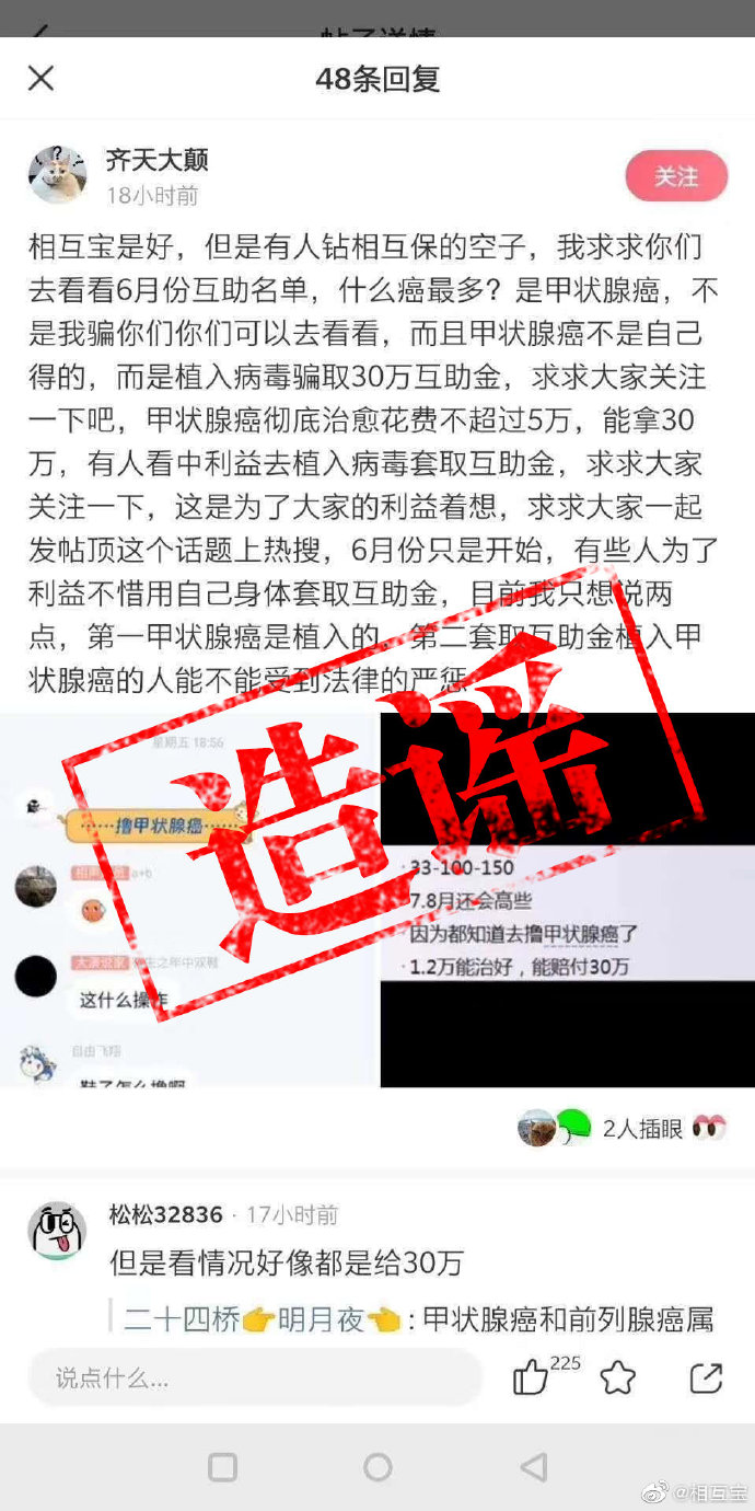 植入甲狀腺癌細胞能掙錢？這個謠言你可千萬別信