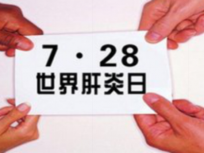 肝病泰斗田庚善:規(guī)范抗病毒,肝病都可康復