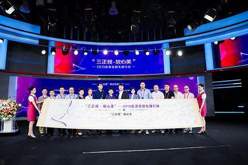 “三正規，放心美——2019醫美信賴先鋒行動”啟動