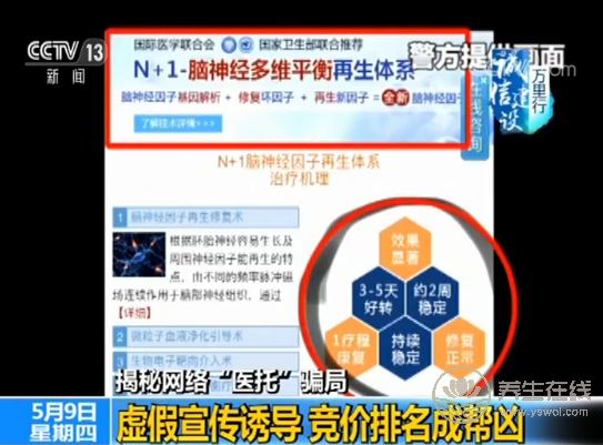 央視揭秘網(wǎng)絡(luò)“醫(yī)托”騙局 假醫(yī)助騙你去就醫(yī)