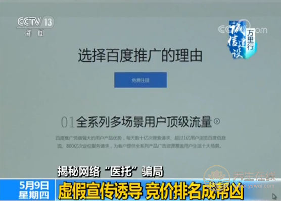 央視揭秘網(wǎng)絡(luò)“醫(yī)托”騙局 假醫(yī)助騙你去就醫(yī)