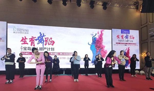 唐山寶島婦兒醫院寶：千人順產計劃第四季·生育舞蹈活動在唐山隆重開啟