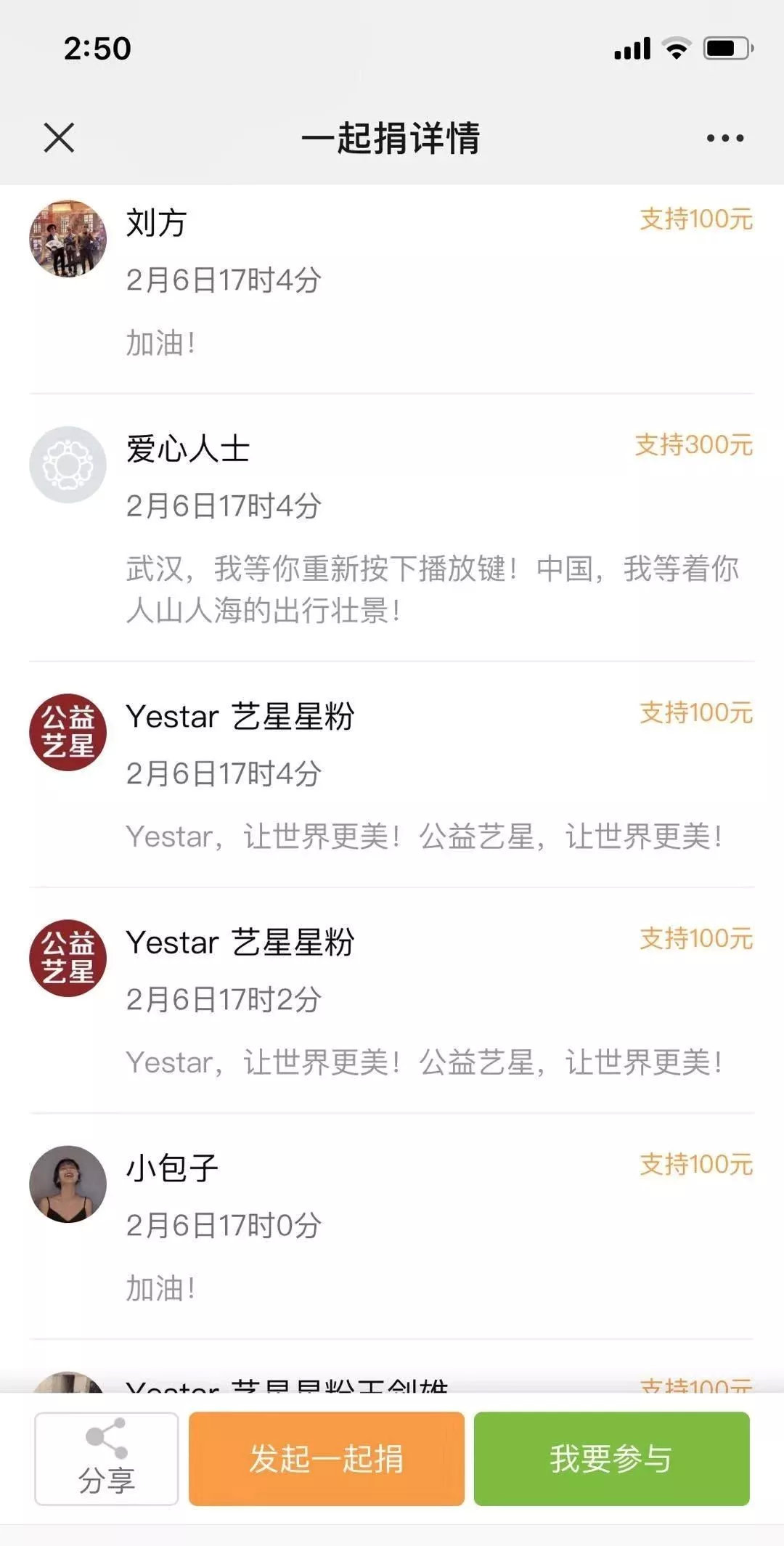 藝星集團19城聯動,23家機構近4000人捐款160萬支援武漢戰疫-易網健康養生網 藝星集團19城聯動,23家機構近4000人捐款160萬支援武漢戰疫