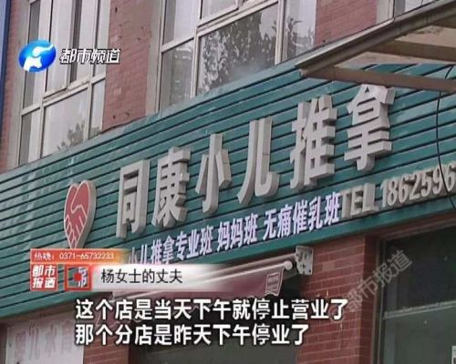 3個月大嬰兒在新鄉(xiāng)同康小兒推拿店做推拿后沒了呼吸！小兒推拿靠譜嗎？