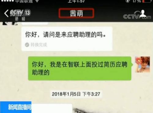 女孩求職遭高薪詐騙被帶到醫(yī)院整容 欠下4萬多元貸款