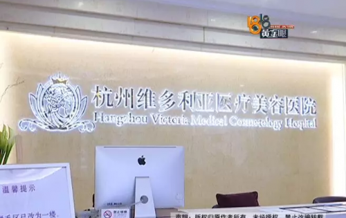 女子認為整形完全失敗了 杭州維多利亞整形醫(yī)院：審批后才接受采訪