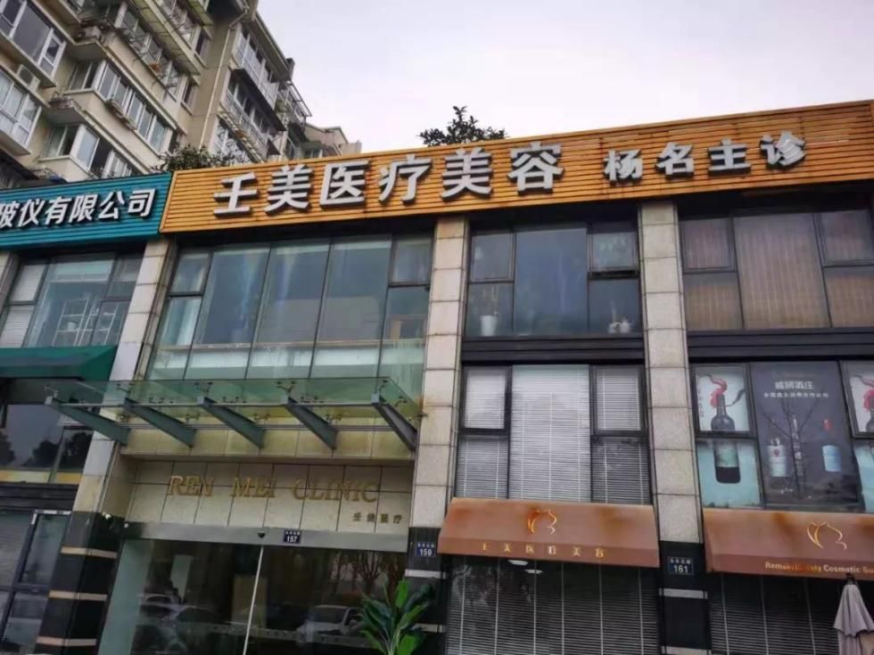 壬美整形美容醫(yī)院與軒琦化妝品到底什么關系？整形就打生理鹽水？