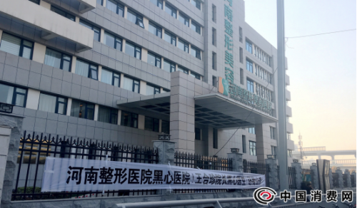 河南整形美容醫院怎么樣？整形屢次失敗 患者投訴不斷
