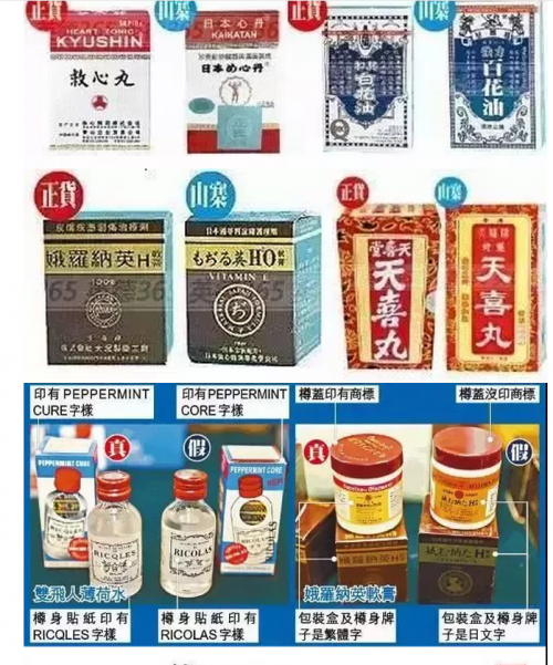 活絡神、保胃丹等大批假“港藥”被查獲 其中不少“回流貨”