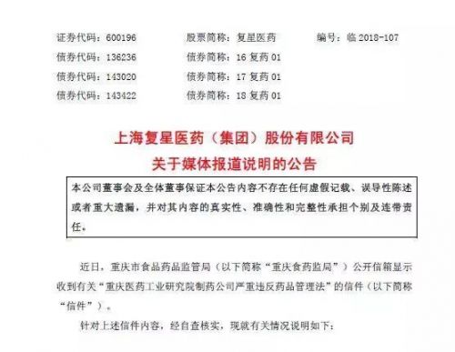 復星醫藥子公司被舉報編造生產記錄 A股觸及跌停板