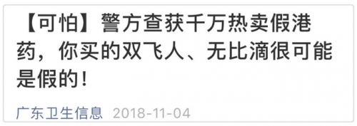活絡神、保胃丹等大批假“港藥”被查獲 其中不少“回流貨”