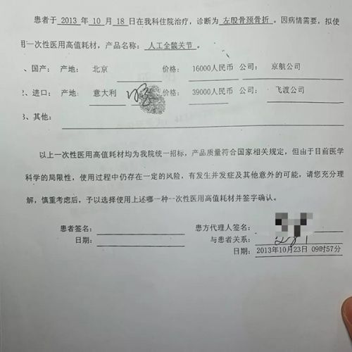 商丘市第一人民醫(yī)院79歲老人手術(shù)后死亡追蹤：用藥記錄“消失” 骨灰中手術(shù)部件有異
