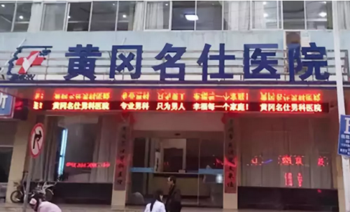 蘭州現代男科醫院手術臺上突然加價 需再交1.5萬手術才能繼續