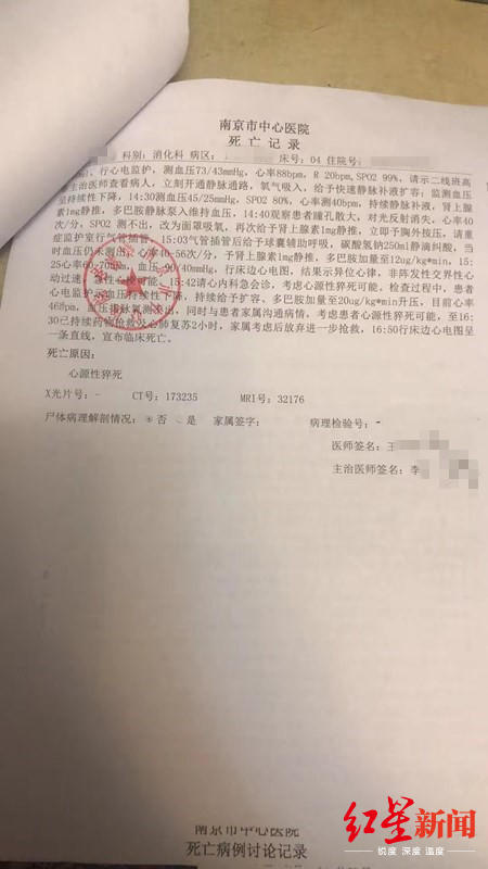 老人住院中求助5小時等不來醫生后死亡？南京市中心醫院：正在了解