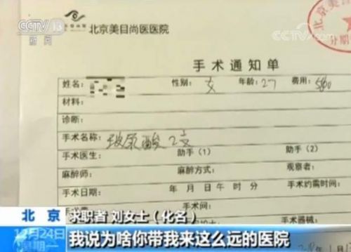 女孩求職遭高薪詐騙被帶到醫(yī)院整容 欠下4萬多元貸款