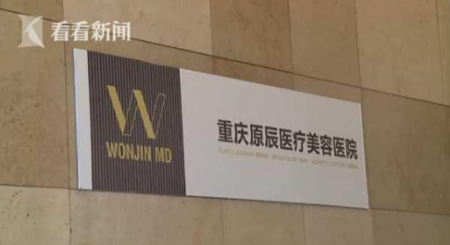 曝光:重慶原辰整形醫(yī)院把人眼睛整失明了 賠償問(wèn)題分歧大-易網(wǎng)健康<a href=http://www.aoa7937.com/jkys/ target=_blank class=infotextkey>養(yǎng)生</a>網(wǎng) 曝光:重慶原辰整形醫(yī)院把人眼睛整失明了 賠償問(wèn)題分歧大