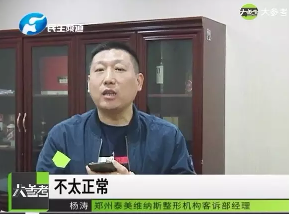 鄭州泰美維納斯整形把人整出三個胸？女子：太后悔了
